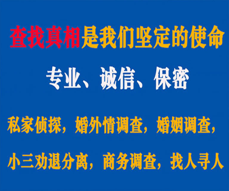 紫云私家侦探哪里去找？如何找到信誉良好的私人侦探机构？